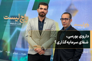 داروی بورسی، شفای سرمایه‌گذاری