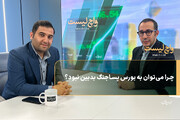 چرا می‌توان به بورس پساجنگ بدبین نبود؟