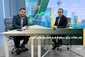 چتر نجات برای سقوط نرم صندوق‌های اهرمی