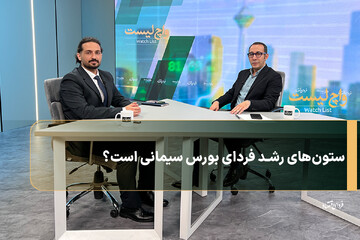 ستون‌های رشد فردای بورس سیمانی است؟