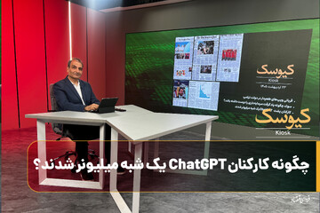 چگونه کارکنان ChatGPT یک شبه میلیونر شدند؟