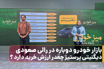 بازار خودرو دوباره در رالی صعودی / دیگنیتی پرستیژ چقدر ارزش خرید دارد؟