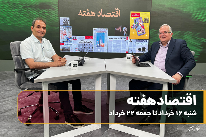 اقتصاد هفته/ از سرنوشت کالابرگ تا سوسیالیست‌های نسل زد