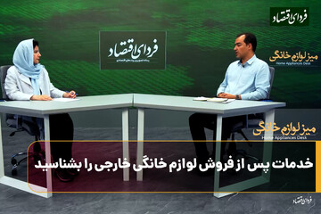 خدمات پس از فروش لوازم خانگی خارجی را بشناسید
