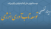 سه راهکار برای تاب‌آوری انرژی