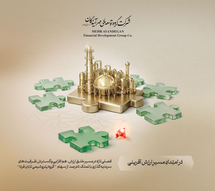 دعوت «ومهان» از سهامداران برای شرکت در کنفرانس آنلاین پرسش و پاسخ