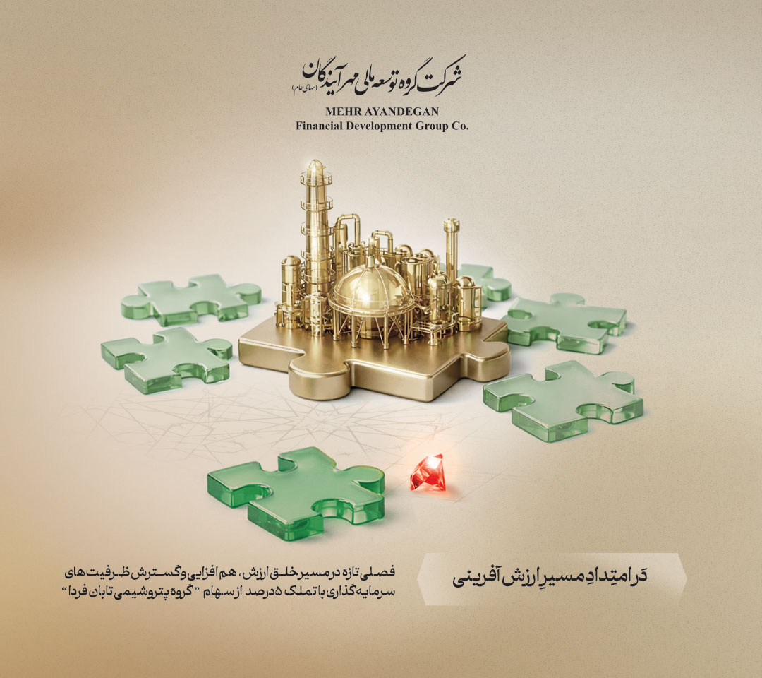 دعوت «ومهان» از سهامداران برای شرکت در کنفرانس آنلاین پرسش و پاسخ