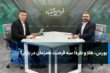 بورس، طلا و نقره؛ سه فرصت همزمان در بازار؟