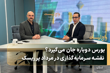 بورس دوباره جان می‌گیرد؟ نقشه سرمایه‌گذاری در مرداد پرریسک
