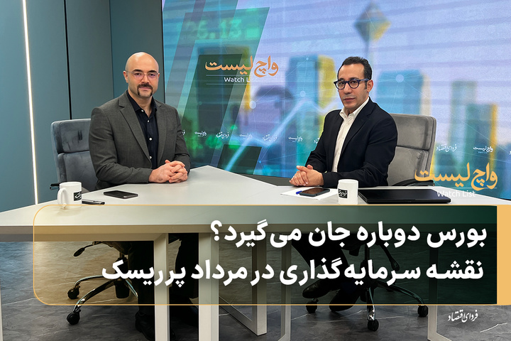 بورس دوباره جان می‌گیرد؟ نقشه سرمایه‌گذاری در مرداد پرریسک