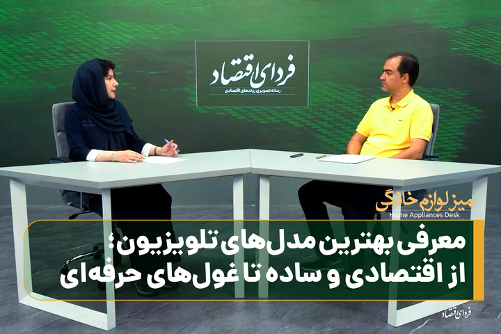 معرفی بهترین مدل‌های تلویزیون؛ از اقتصادی و ساده تا غول‌های حرفه‌ای