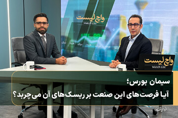 سیمان بورس؛ آیا فرصت‌های این صنعت بر ریسک‌های آن می‌چربد؟