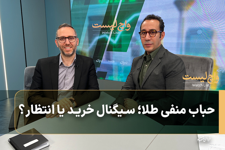 حباب منفی طلا؛ سیگنال خرید یا انتظار؟