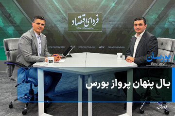 بال پنهان پرواز بورس
