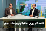 نقشه گنج بورس در اقیانوس ریسک؛ آپشن