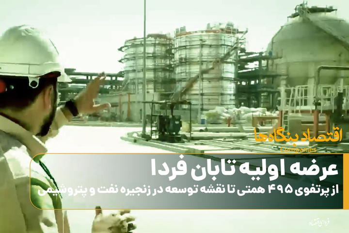 تابان‌فردا با چه دارایی‌هایی وارد بورس می‌شود؟