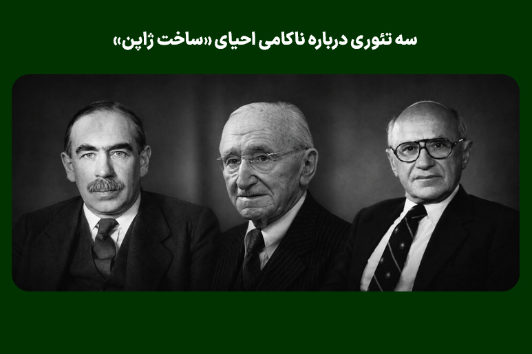 سه تئوری درباره ناکامی احیای «ساخت ژاپن»