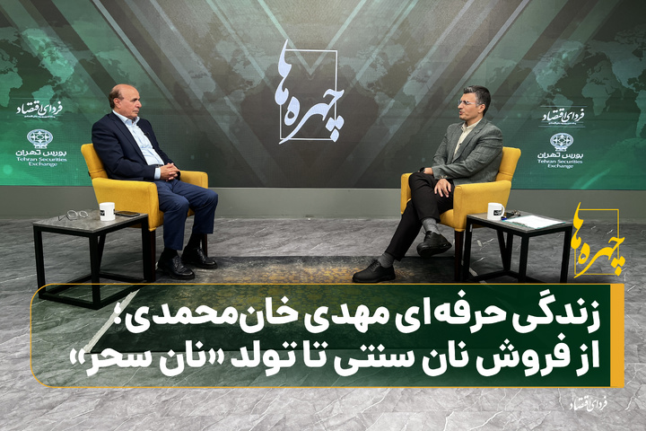 زندگی حرفه‌ای مهدی خان‌محمدی؛ از فروش نان سنتی تا تولد «نان سحر»