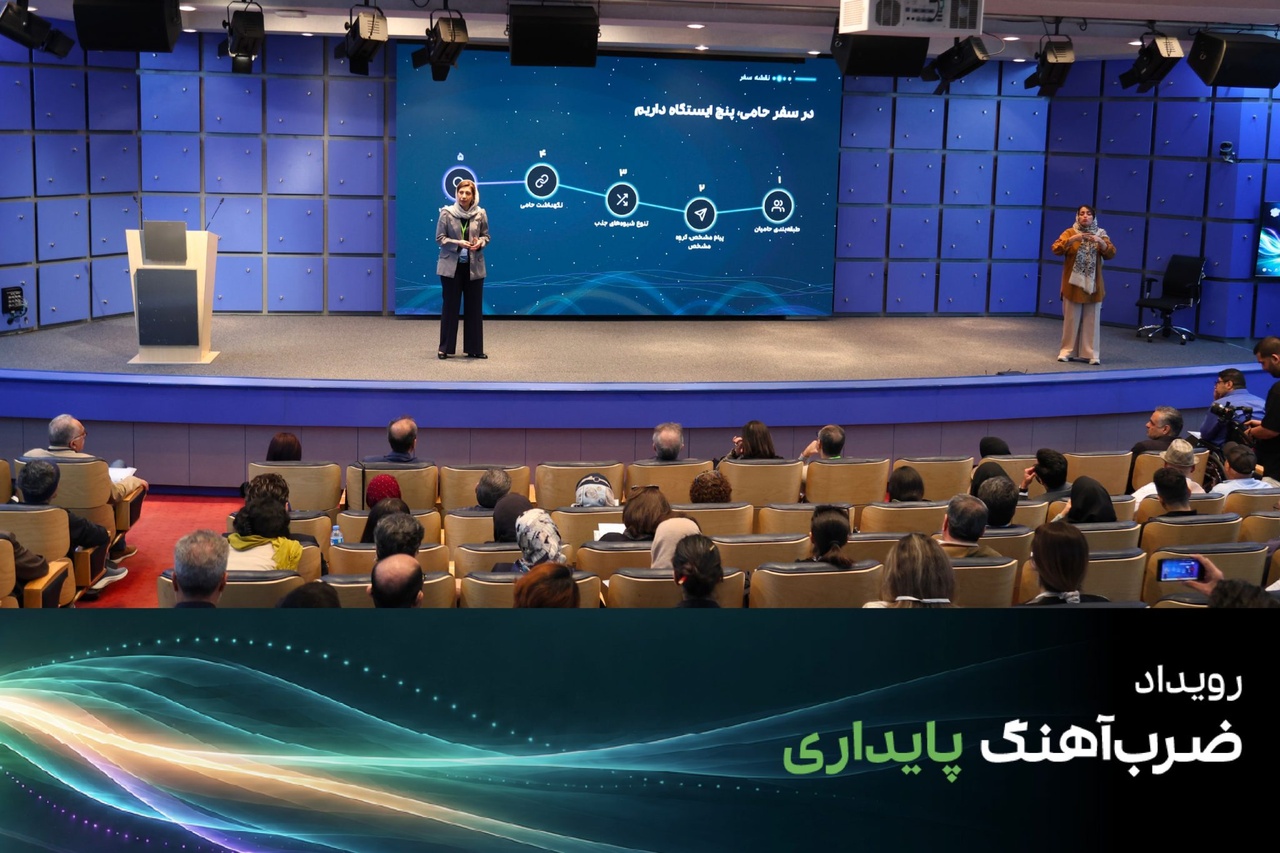 ضرب‌آهنگ پایداری؛ تجربه مؤسسات نیکوکاری در عبور از بحران