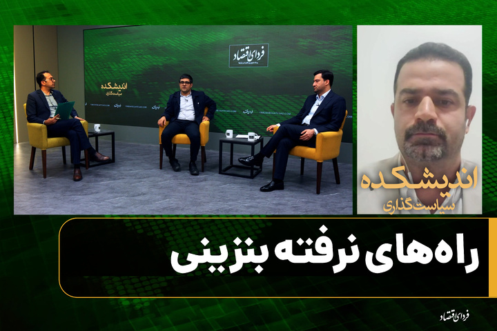راه‌های نرفته بنزینی