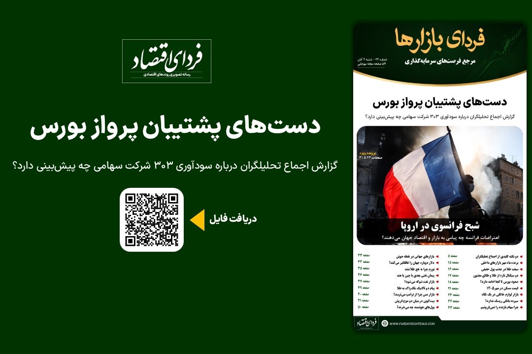 فردای بازارها/ دست‌های پشتیبان پرواز بورس