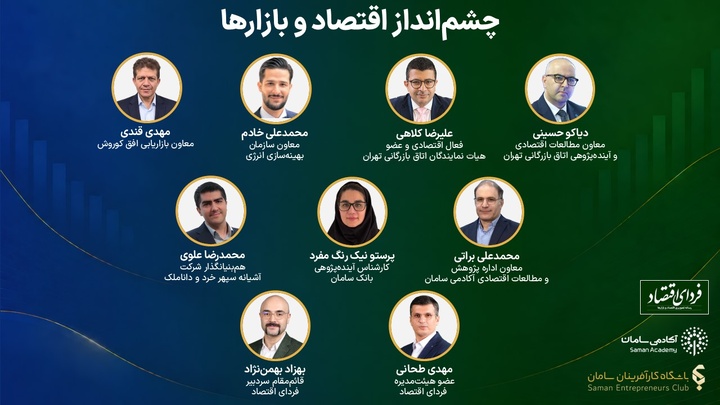 از ریسک‌های ژئوپلیتیک تا نوسانات بازار؛ چشم‌انداز اقتصاد ایران در نیمه دوم ۱۴۰۵