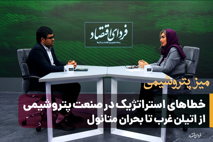 خطاهای استراتژیک در پتروشیمی؛ از اتیلن غرب تا بحران متانول